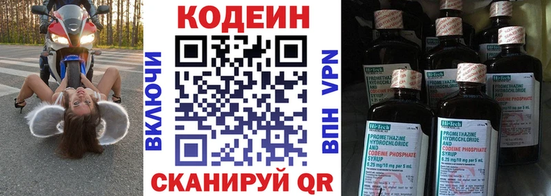Codein напиток Lean (лин) Зеленоградск