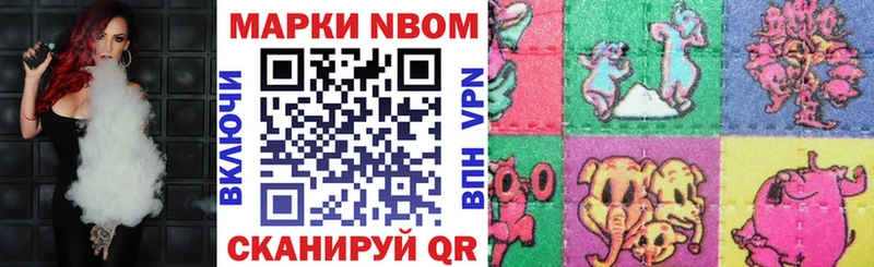 Марки N-bome 1,5мг  купить наркотик  Зеленоградск 